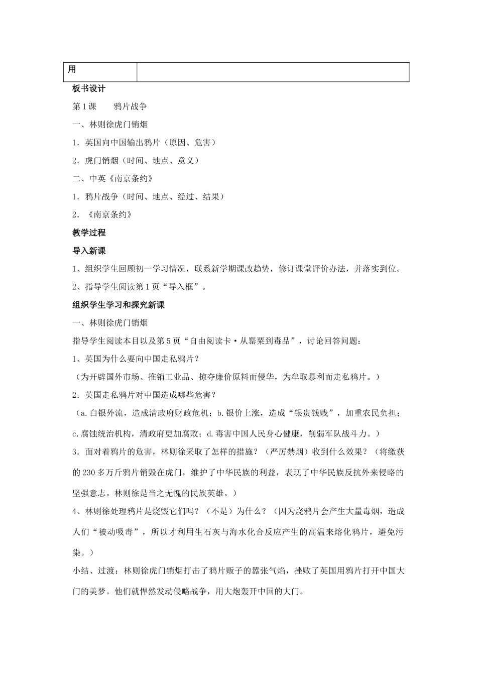 福建省龙岩市小池初级中学八年级历史上册 第1课 鸦片战争教学设计 新人教版_第2页
