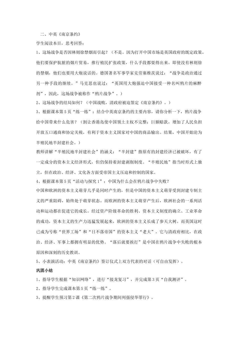 福建省龙岩市小池初级中学八年级历史上册 第1课 鸦片战争教学设计 新人教版_第3页