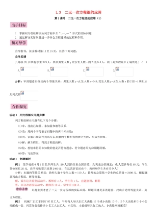 春七年级数学下册 1.3 二元一次方程组的应用 第1课时 二元一次方程组的应用（1）导学案 （新版）湘教版-（新版）湘教版初中七年级下册数学学案