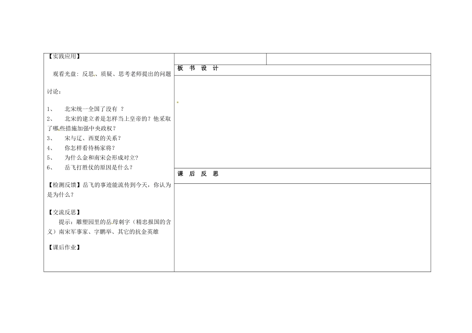 吉林省长春市第一零四中学七年级历史下册 第9课 民族政权并立的时代教案 新人教版_第3页