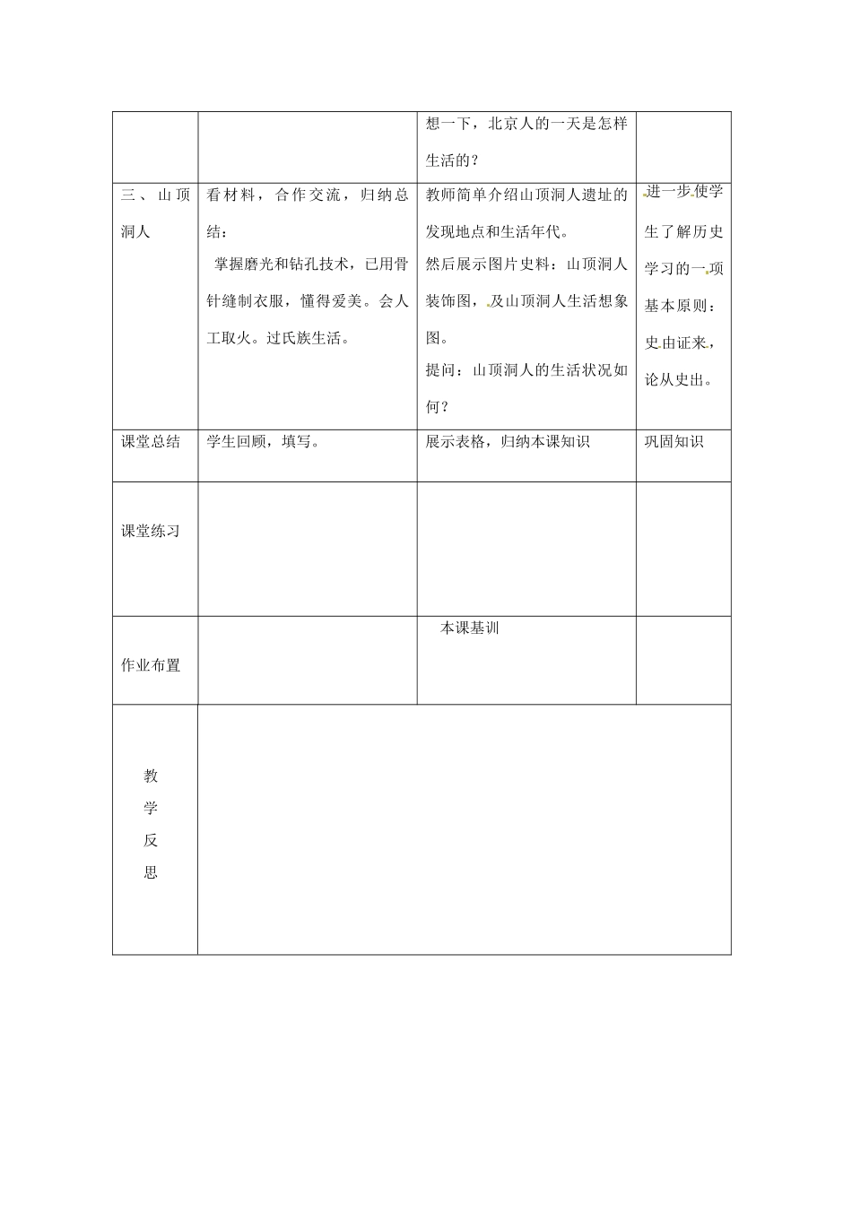 湖南省常德市第九中学七年级历史上册 第1课 祖国境内的远古居民教案 新人教版_第3页