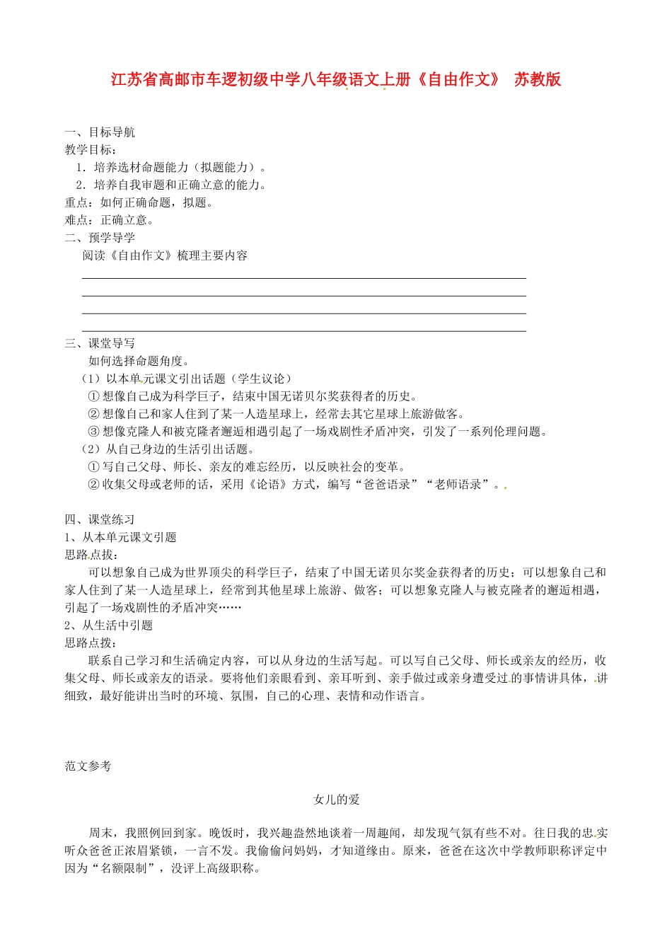 江苏省高邮市车逻初级中学八年级语文上册《自由作文》导学案 苏教版_第1页
