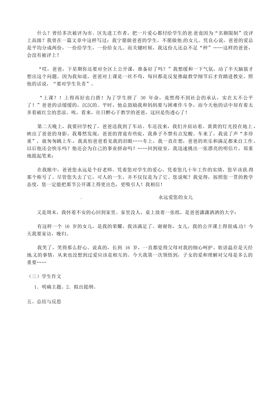 江苏省高邮市车逻初级中学八年级语文上册《自由作文》导学案 苏教版_第2页