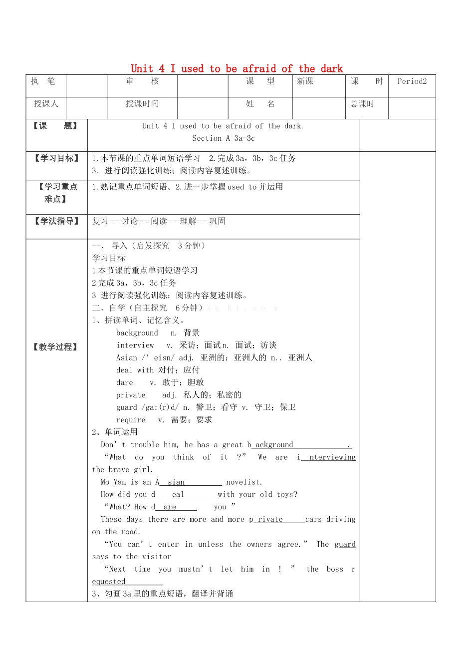 河南省项城市正泰博文学校九年级英语全册 Unit 4 I used to be afraid of the dark（第2课时）教学案 （新版）人教新目标版_第1页