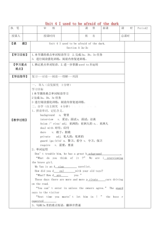 河南省项城市正泰博文学校九年级英语全册 Unit 4 I used to be afraid of the dark（第2课时）教学案 （新版）人教新目标版