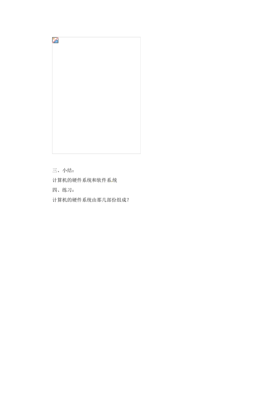 湖北省襄阳市第四十七中学八年级信息技术上册《第一部分 信息及信息技术》（第五、六课时）教案 人教新课标版_第2页