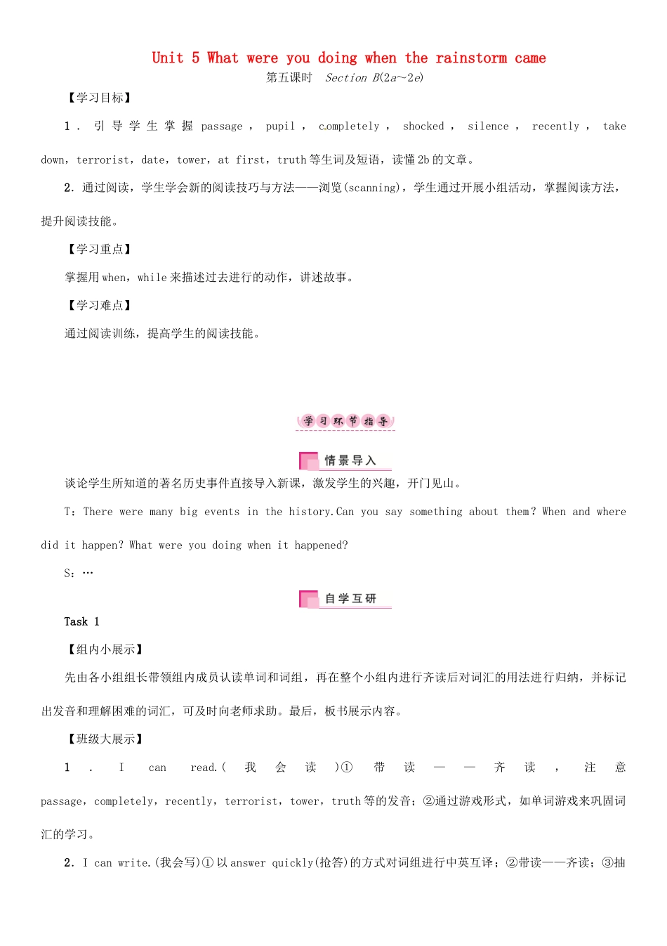 春八年级英语下册 Unit 5 What were you doing when the rainstorm came（第5课时）Section B（2a-2e）导学案 （新版）人教新目标版-（新版）人教新目标版初中八年级下册英语学案_第1页