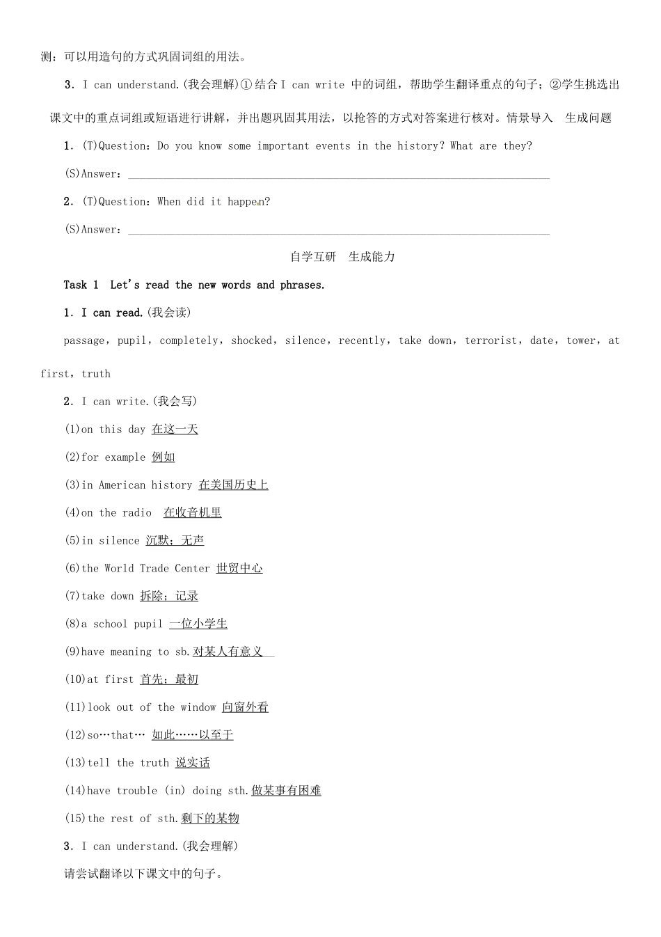 春八年级英语下册 Unit 5 What were you doing when the rainstorm came（第5课时）Section B（2a-2e）导学案 （新版）人教新目标版-（新版）人教新目标版初中八年级下册英语学案_第2页