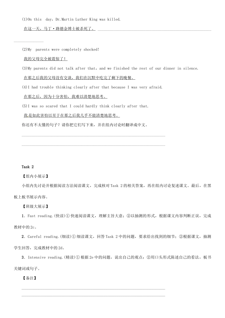 春八年级英语下册 Unit 5 What were you doing when the rainstorm came（第5课时）Section B（2a-2e）导学案 （新版）人教新目标版-（新版）人教新目标版初中八年级下册英语学案_第3页