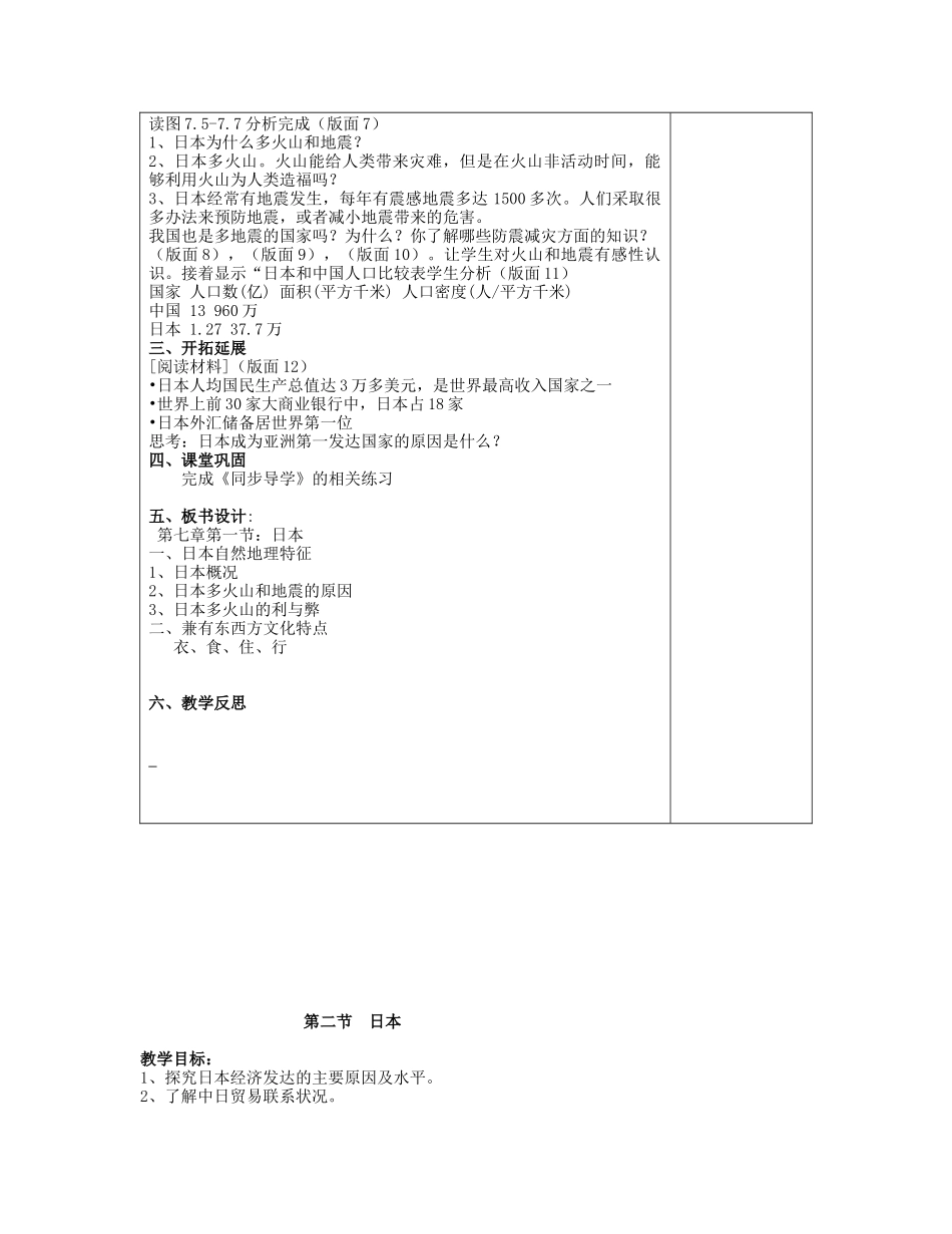 江苏省连云港市岗埠中学七年级地理下册 第七章 我们邻近的国家和地区教案 新人教版_第2页