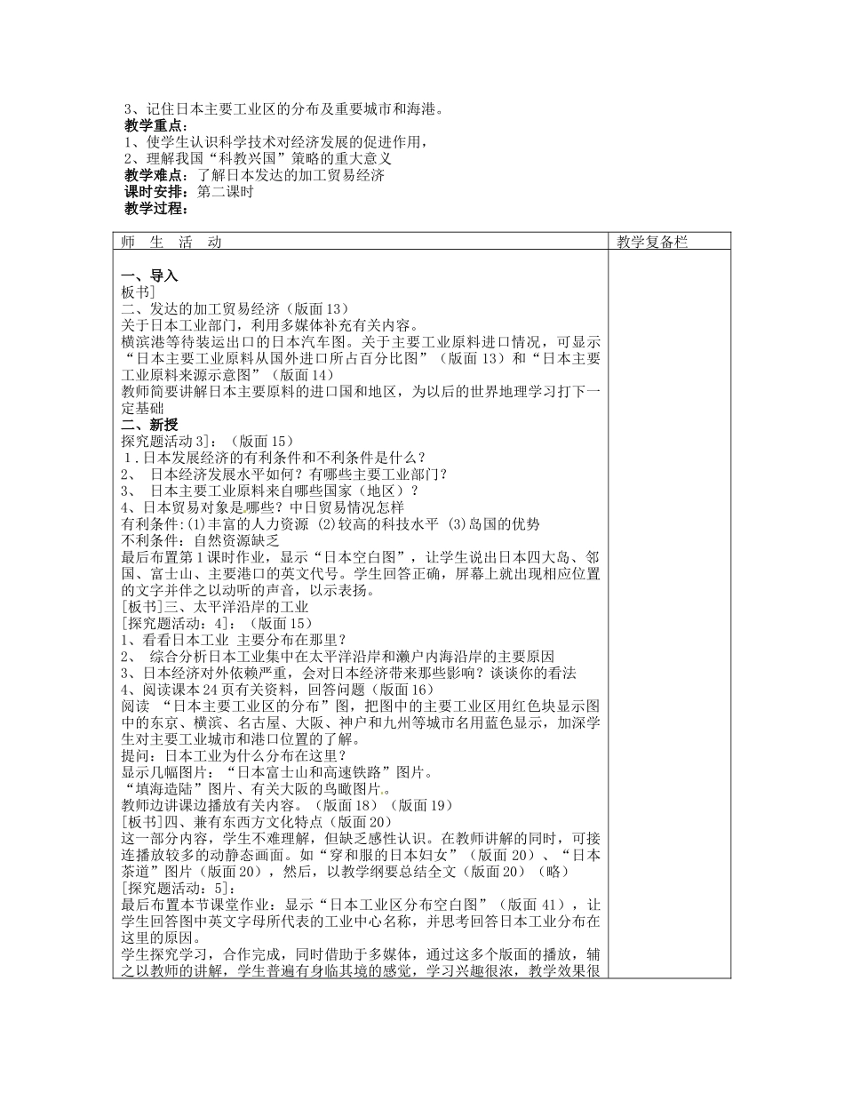 江苏省连云港市岗埠中学七年级地理下册 第七章 我们邻近的国家和地区教案 新人教版_第3页