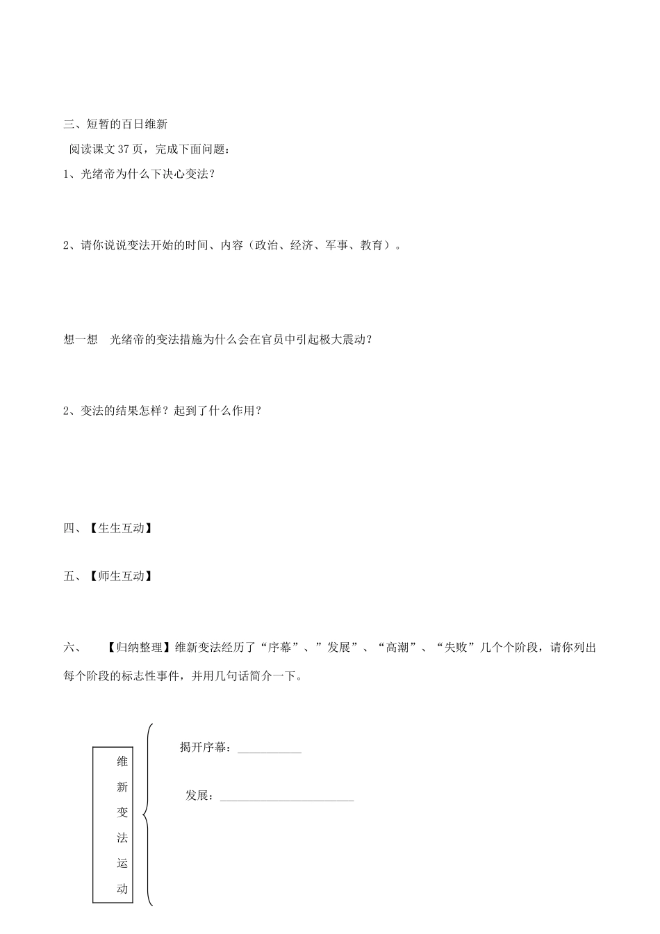 八年级历史上册 第7课 维新变法运动教学案 北师大版_第2页