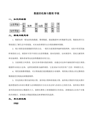 八年级数学数据的收集与整理 学案鲁教版