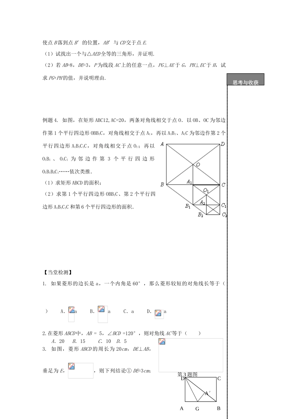 贵州省贵阳市华驿中学中考数学专项复习 第31课时 矩形、菱形、正方形（一）教学案_第2页