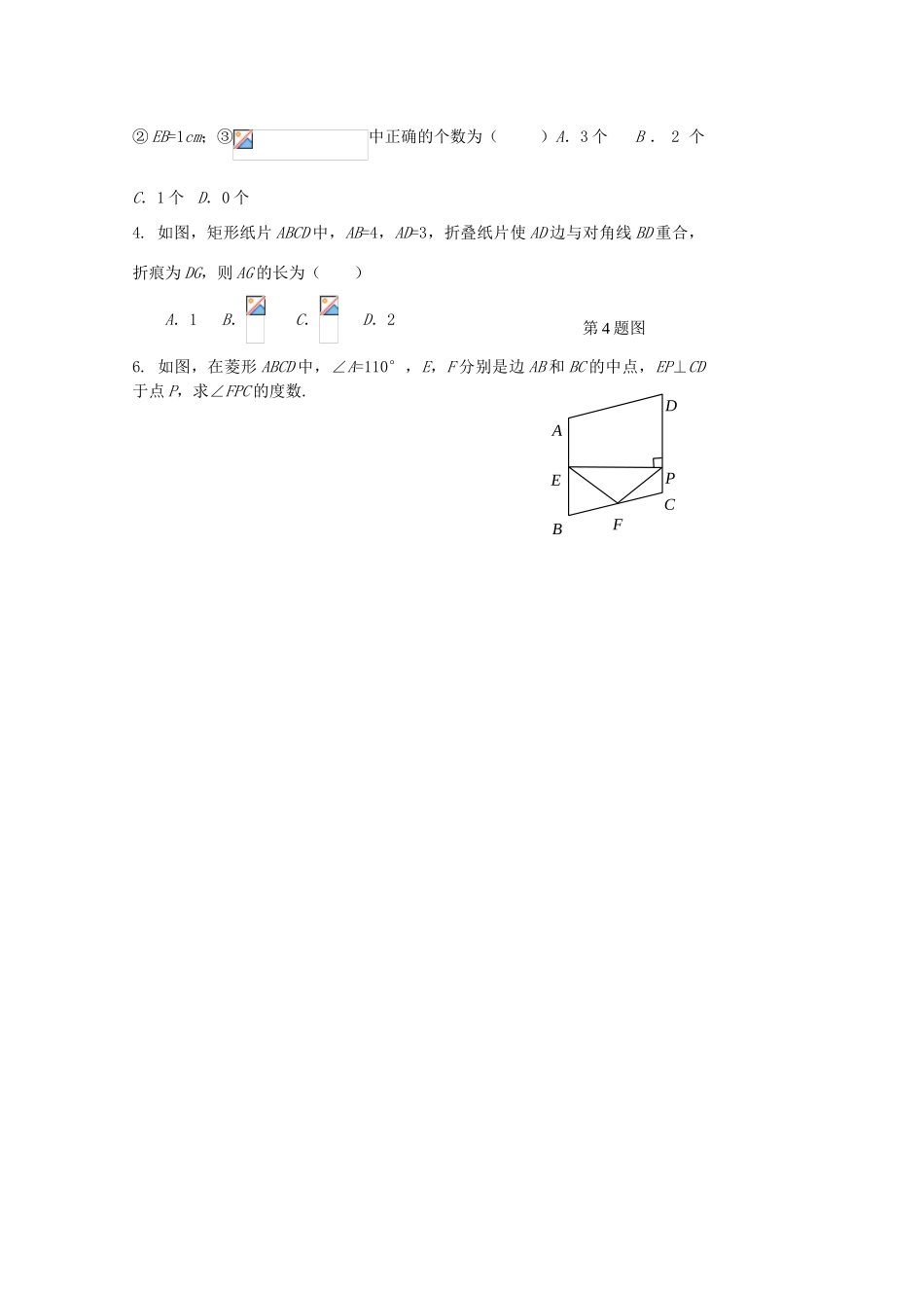 贵州省贵阳市华驿中学中考数学专项复习 第31课时 矩形、菱形、正方形（一）教学案_第3页