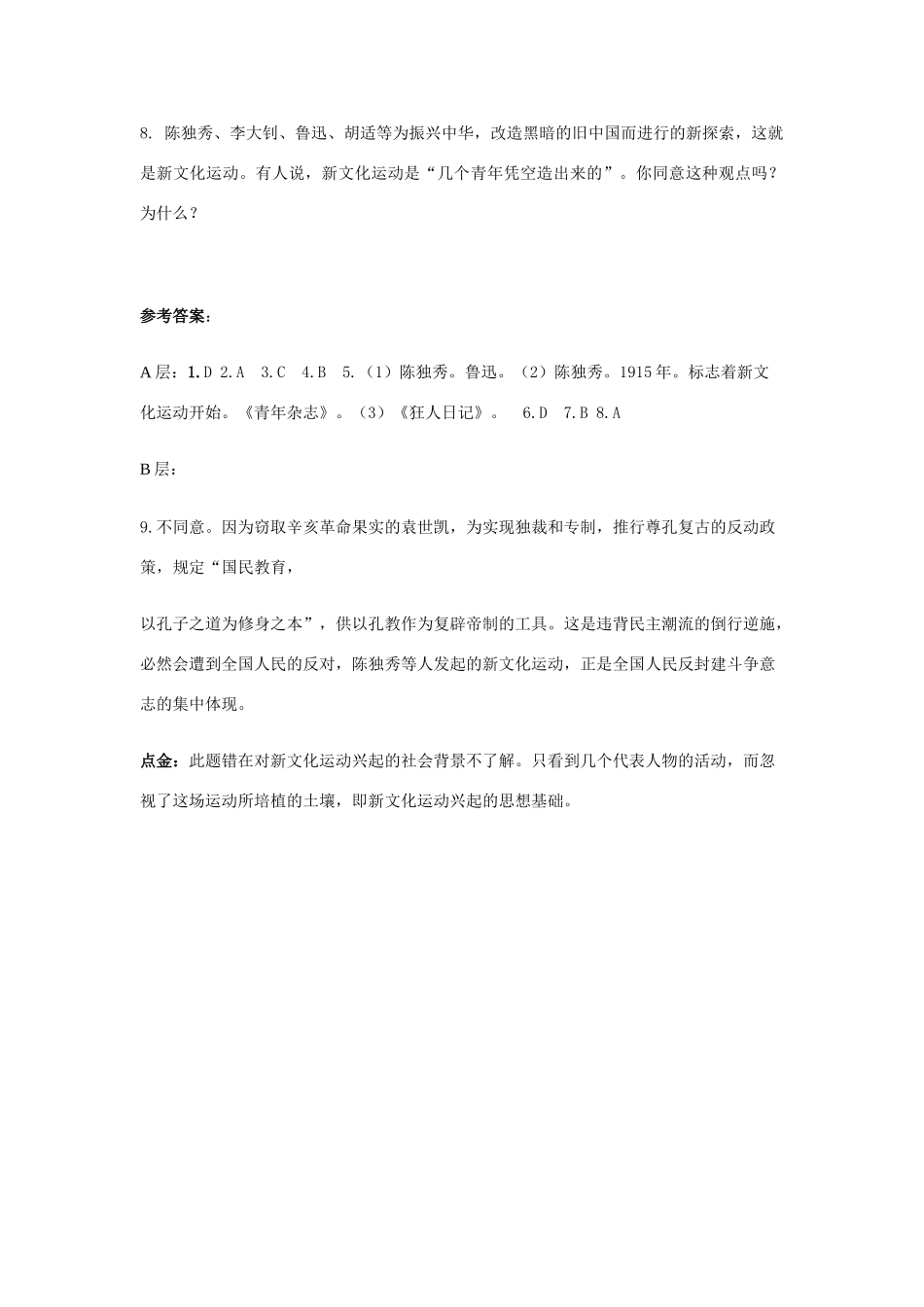 八年级历史上册 第9课 《新文化运动》教案 人教新课标版_第3页