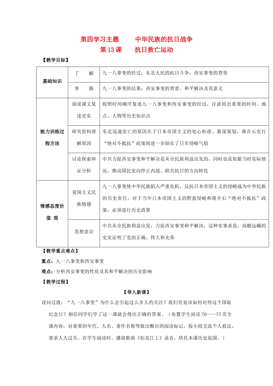 八年级历史上册 4.1抗日救亡运动教案 川教版_第1页