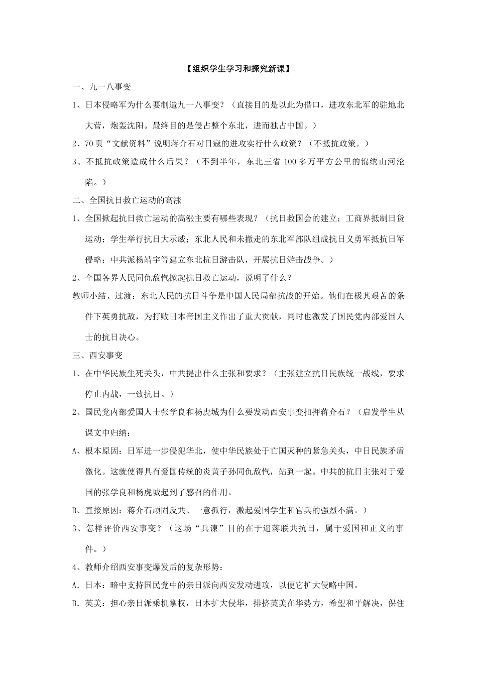 八年级历史上册 4.1抗日救亡运动教案 川教版_第2页