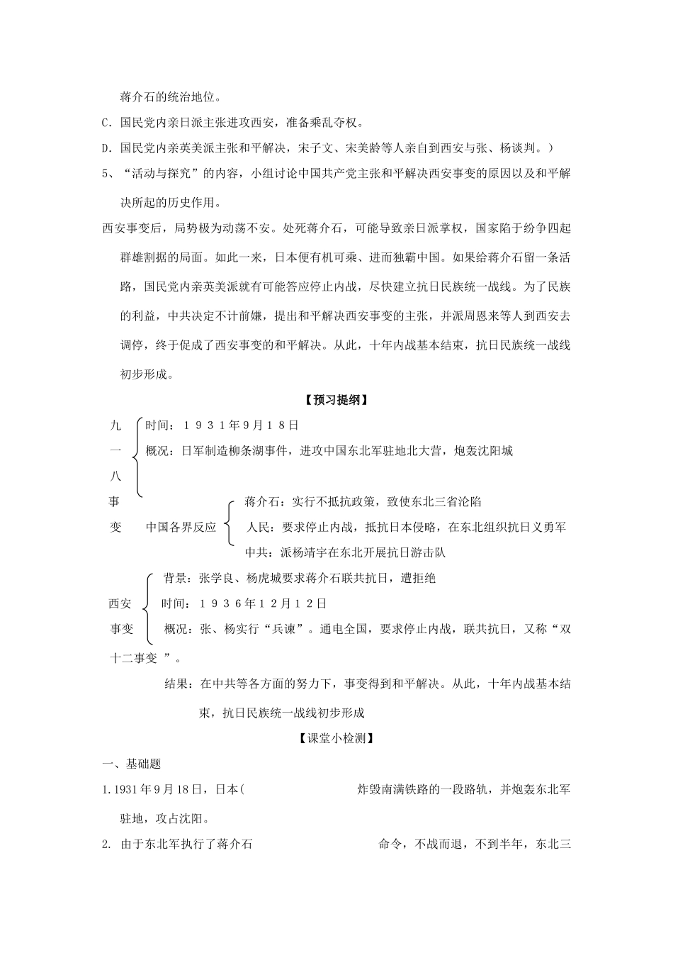 八年级历史上册 4.1抗日救亡运动教案 川教版_第3页