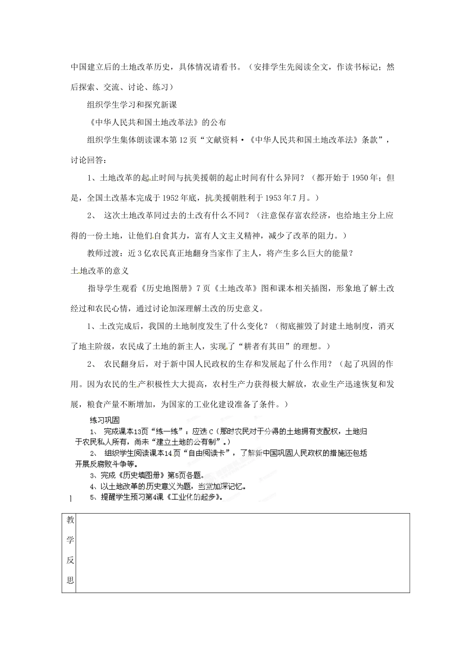 福建省泉州市泉港区三川中学八年级历史下册 第3课 土地改革教案 新人教版_第2页