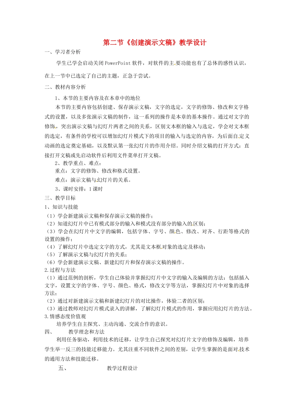 河北省秦皇岛市抚宁县驻操营学区初中信息技术 创建演示文稿教学设计 新人教版_第1页