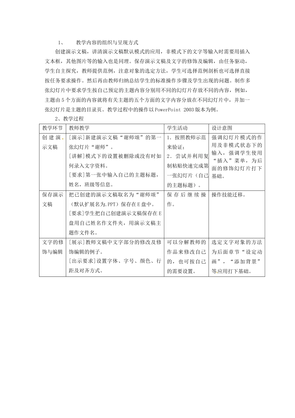 河北省秦皇岛市抚宁县驻操营学区初中信息技术 创建演示文稿教学设计 新人教版_第2页