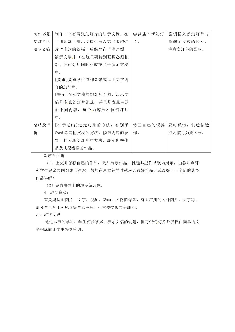 河北省秦皇岛市抚宁县驻操营学区初中信息技术 创建演示文稿教学设计 新人教版_第3页