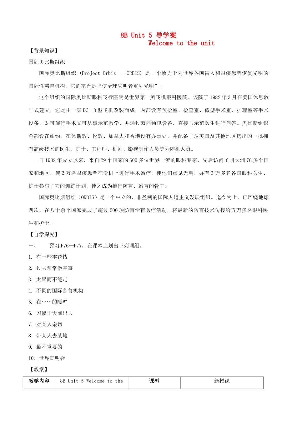 江苏省连云港灌云县龙苴中学八年级英语下册 Unit 5 International charities 学案 牛津版_第1页