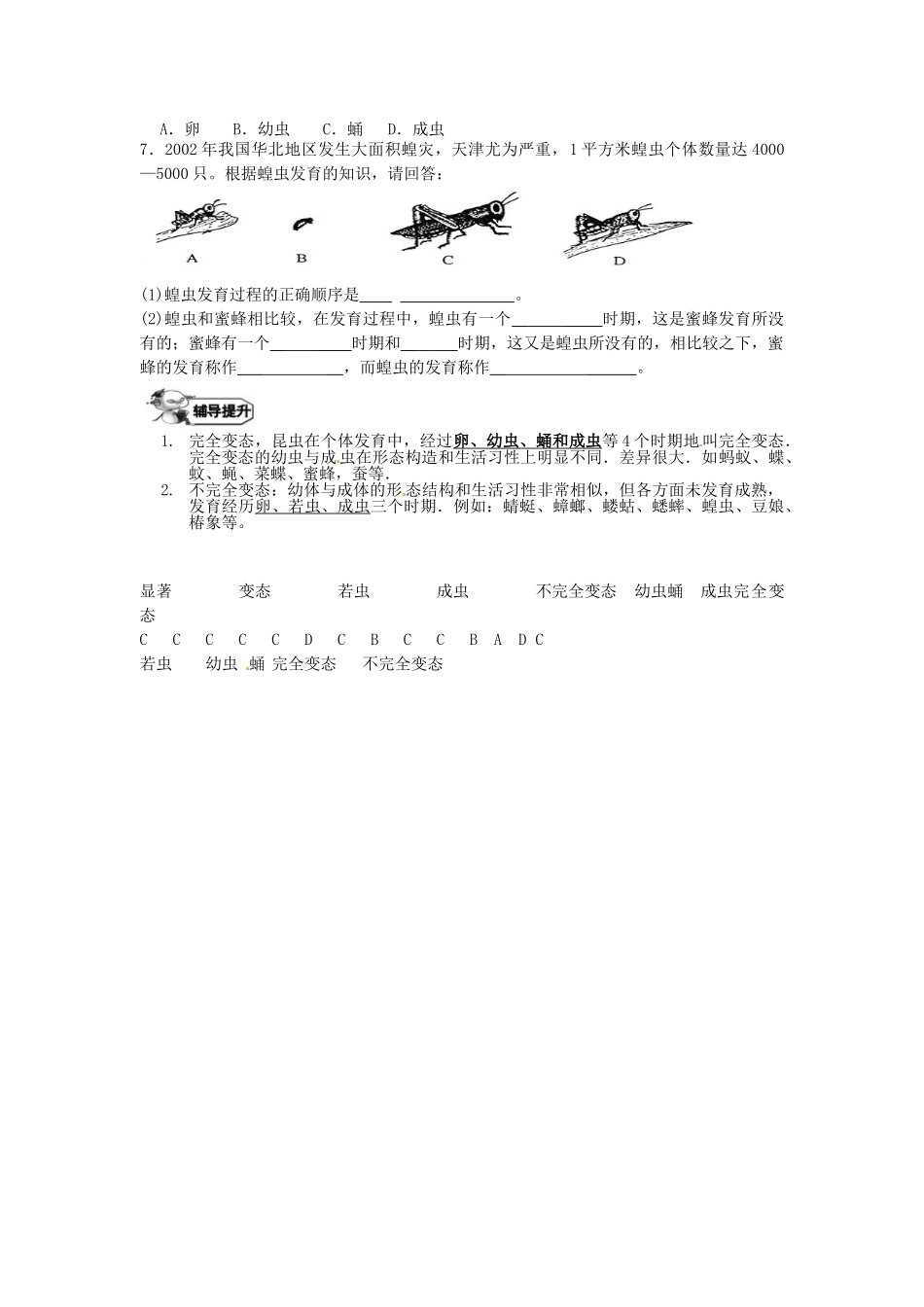 河南省开封十七中八年级生物上册《19.1 动物的生殖和发育（1）》学案 北师大版_第2页