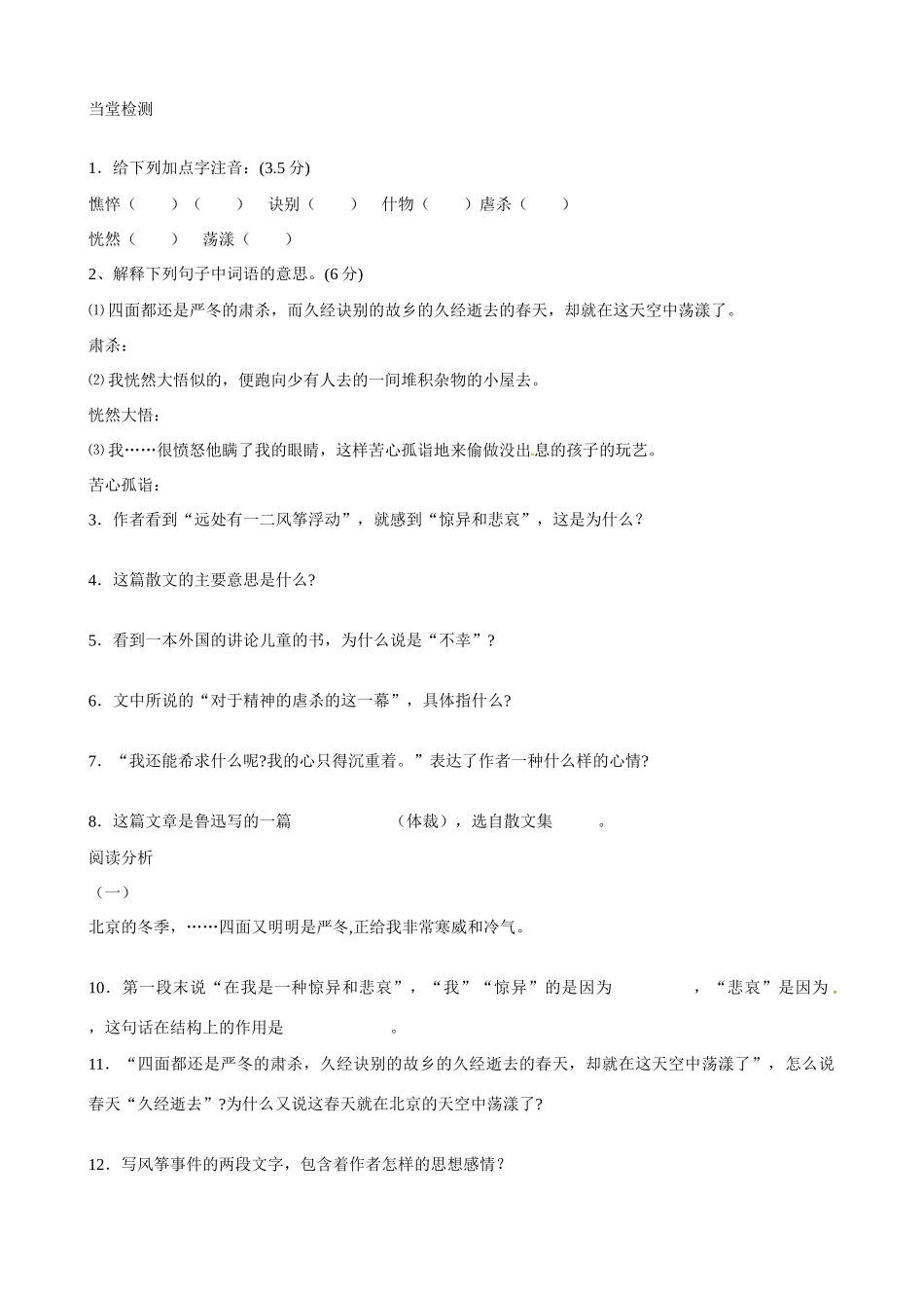 湖南省祁阳县浯溪二中七年级语文上册 第21课《风筝》导学案 新人教版_第2页