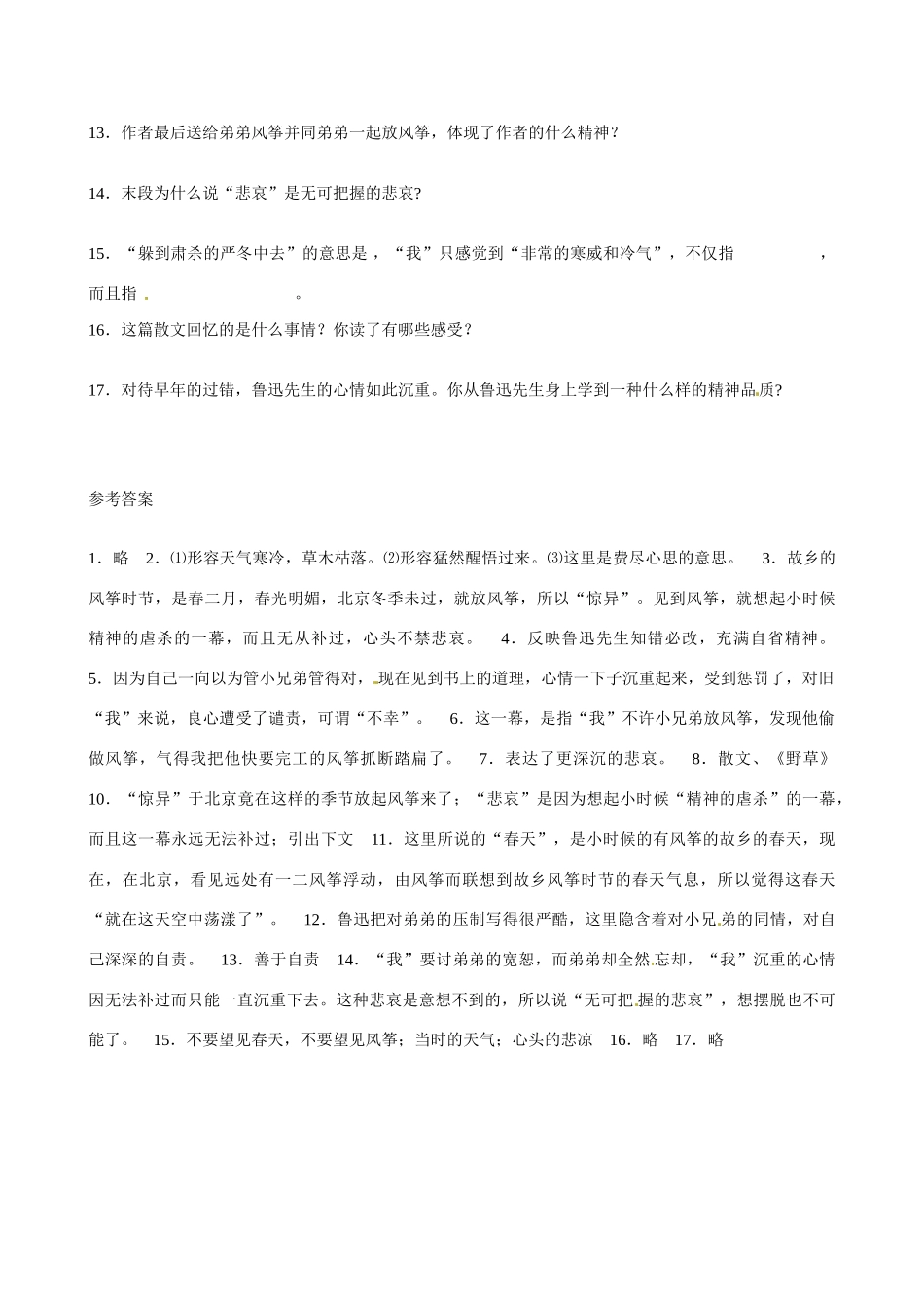 湖南省祁阳县浯溪二中七年级语文上册 第21课《风筝》导学案 新人教版_第3页