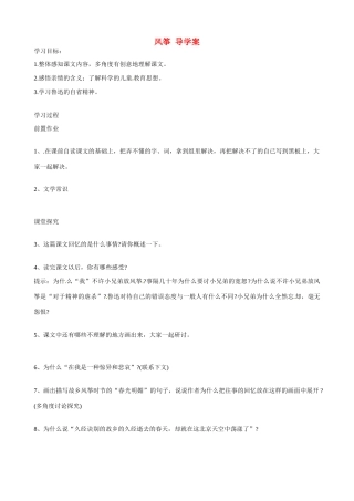 湖南省祁阳县浯溪二中七年级语文上册 第21课《风筝》导学案 新人教版