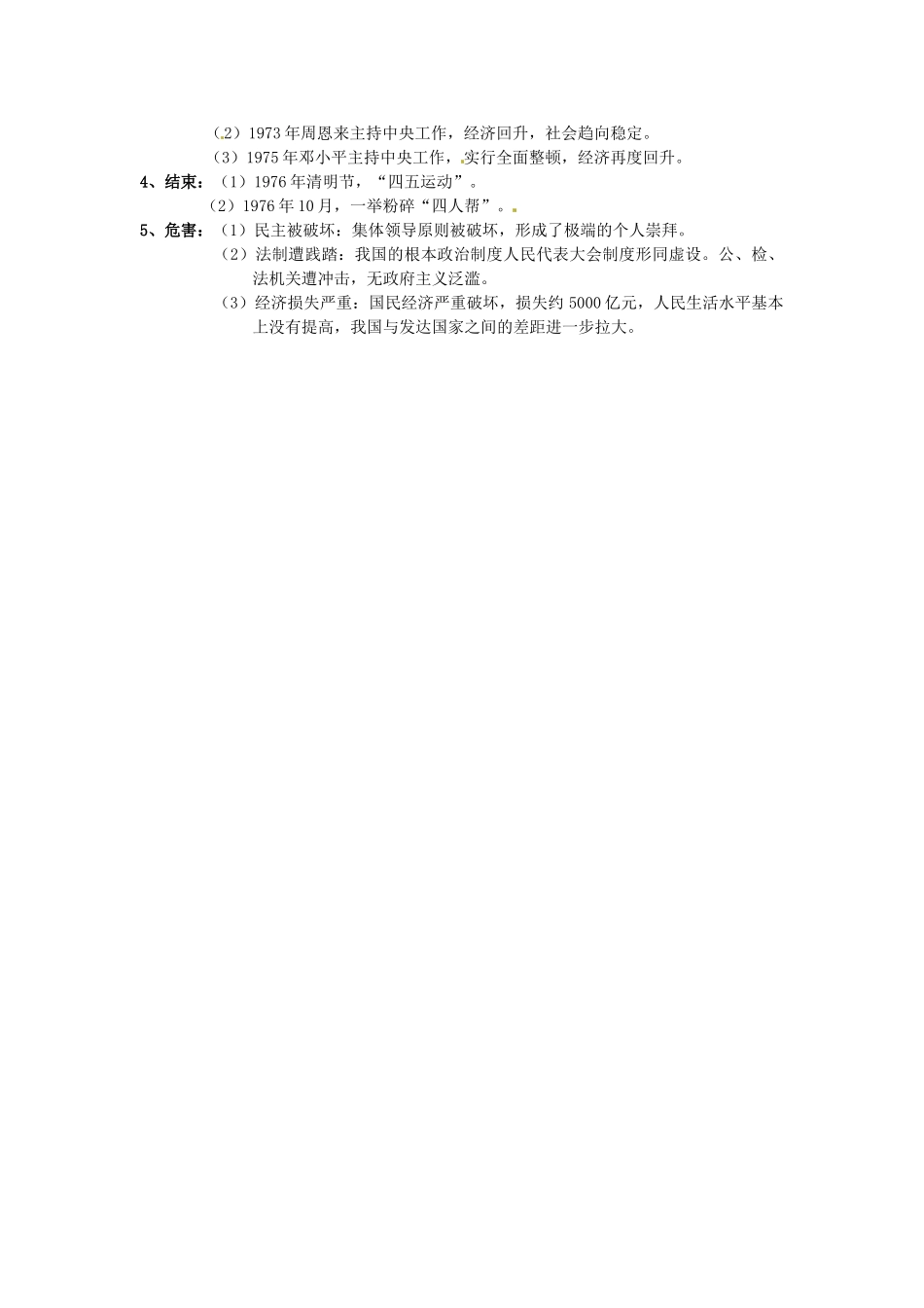 湖北省安陆市德安初级中学中考历史《第二单元 社会主义道路的探索》复习教案 新人教版_第2页