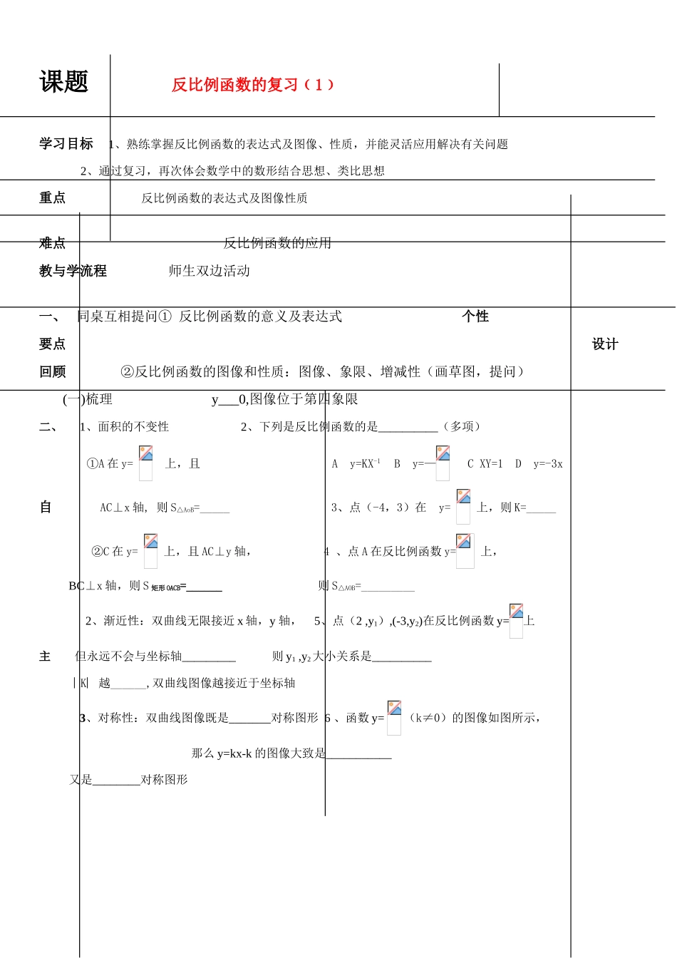 八年级数学上册 反比例函数的复习﹙1﹚ 人教新课标版_第1页