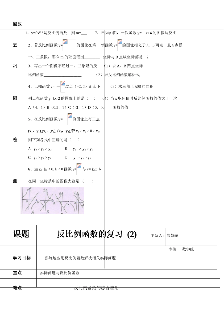 八年级数学上册 反比例函数的复习﹙1﹚ 人教新课标版_第3页