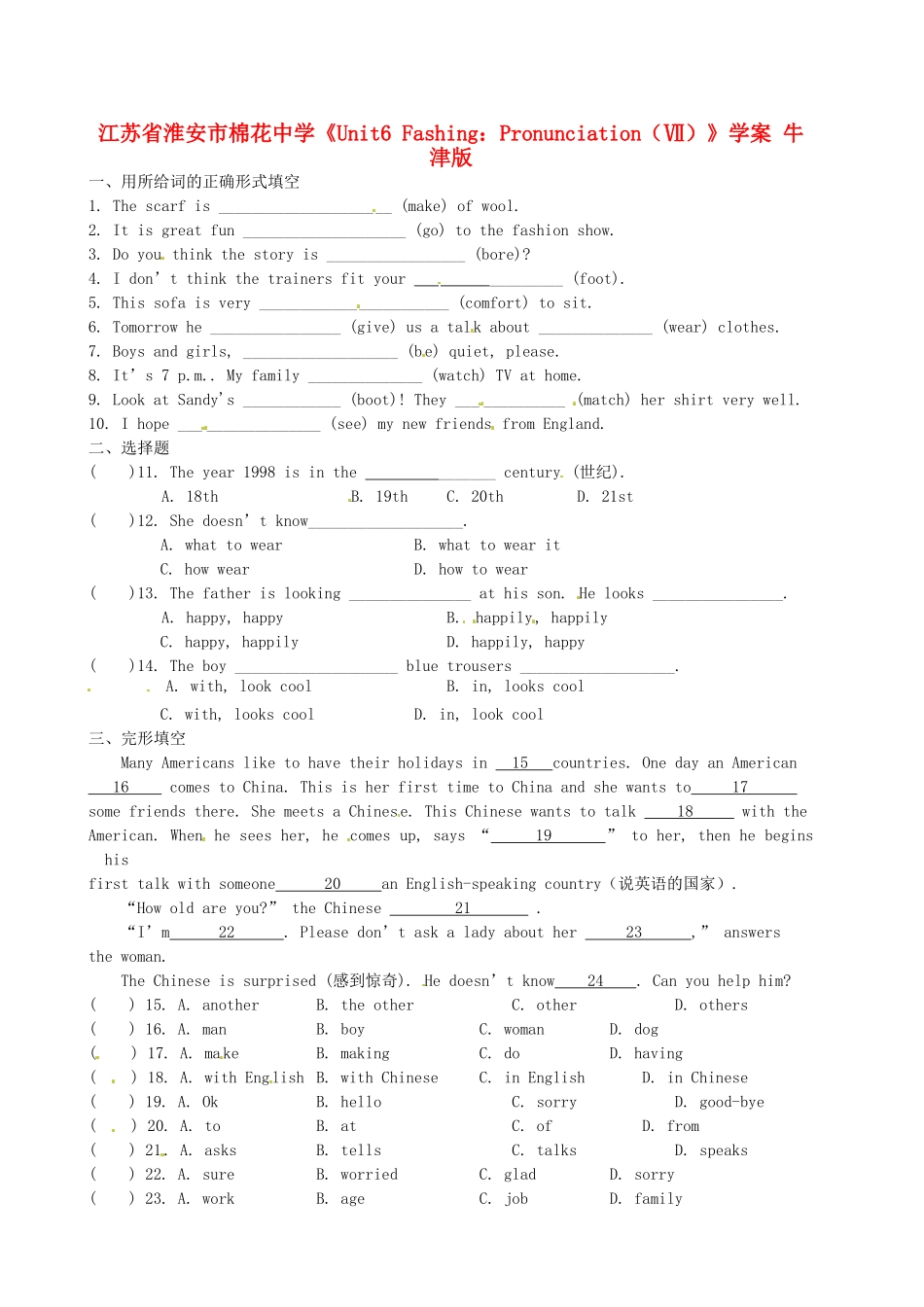 江苏省淮安市棉花中学七年级英语上册《Unit6 Fashing：Pronunciation（Ⅶ）》学案 牛津版_第1页