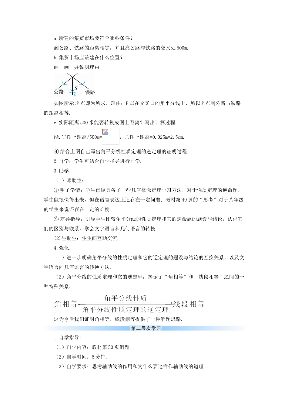 八年级数学上册 第十二章 全等三角形 12.3 角的平分线的性质第2课时 角平分线的判定导学案（新版）新人教版-（新版）新人教版初中八年级上册数学学案_第2页