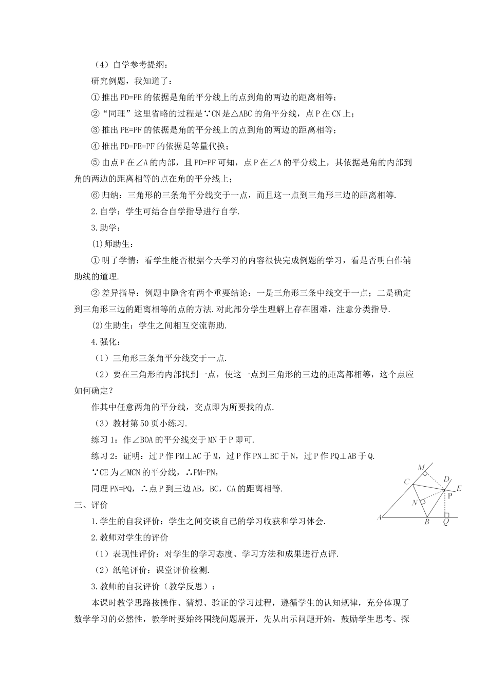 八年级数学上册 第十二章 全等三角形 12.3 角的平分线的性质第2课时 角平分线的判定导学案（新版）新人教版-（新版）新人教版初中八年级上册数学学案_第3页