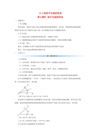 八年级数学上册 第十二章 全等三角形 12.3 角的平分线的性质第2课时 角平分线的判定导学案（新版）新人教版-（新版）新人教版初中八年级上册数学学案
