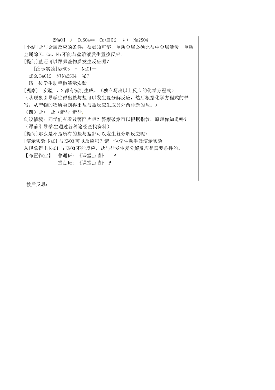 福建省福清西山中学九年级化学下册 盐的性质教案1 新人教版_第2页