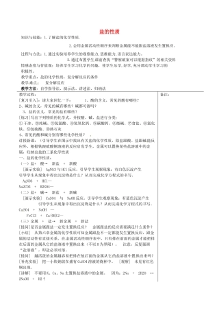 福建省福清西山中学九年级化学下册 盐的性质教案1 新人教版