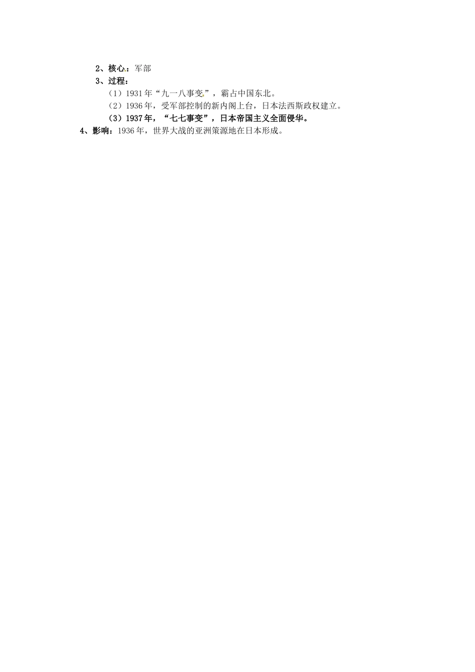 湖北省安陆市德安初级中学中考历史《第9课时 凡尔赛-华盛顿体系下的东西方世界》复习教案 新人教版_第2页