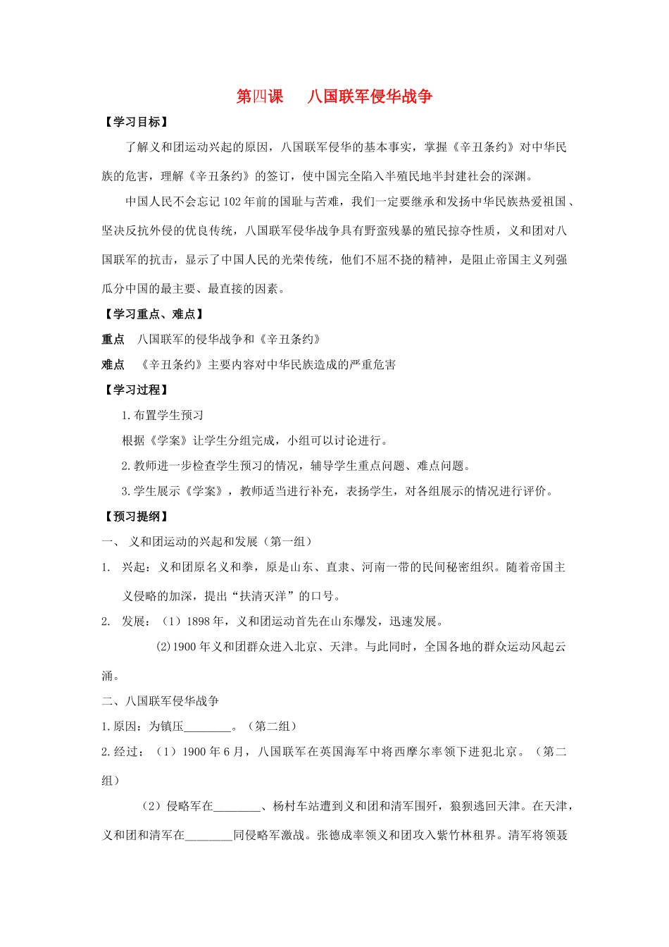 八年级历史上册 1.4八国联军侵华教案 川教版_第1页
