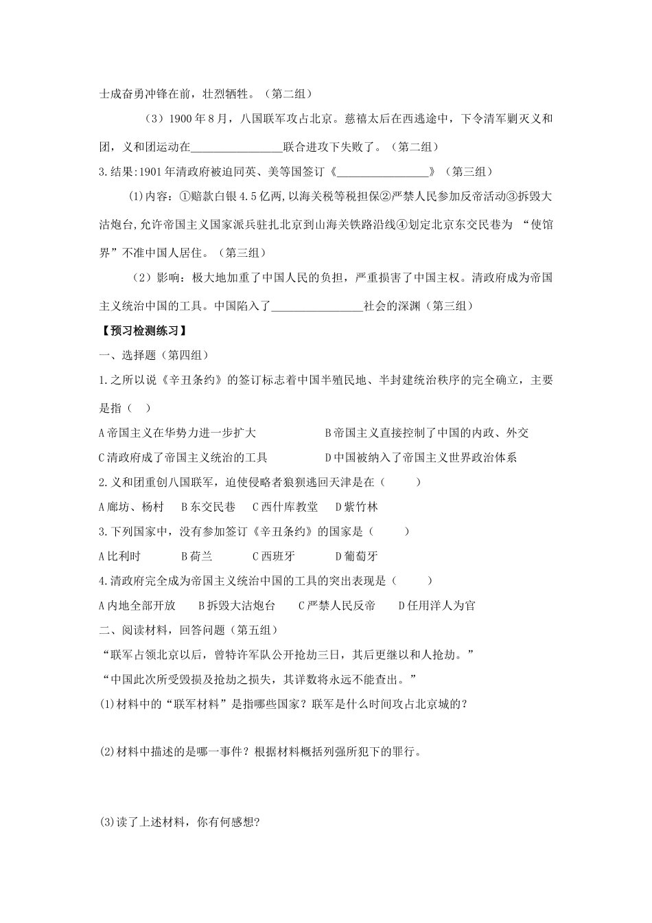 八年级历史上册 1.4八国联军侵华教案 川教版_第2页