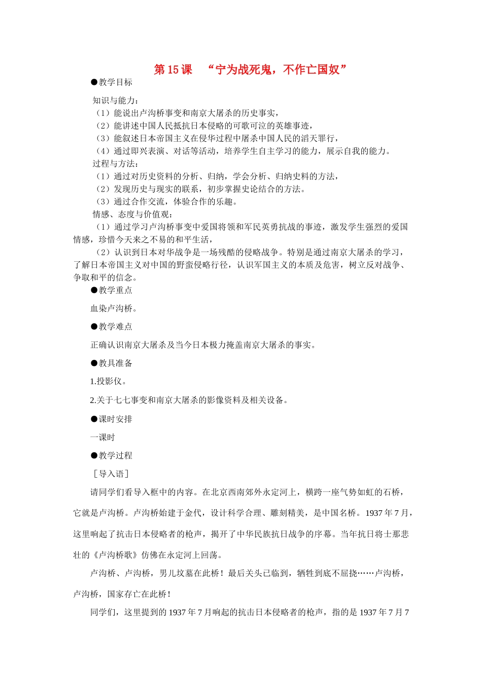 八年级历史上册 第15课 “宁为战死鬼 不作亡国奴”教案 人教新课标版_第1页
