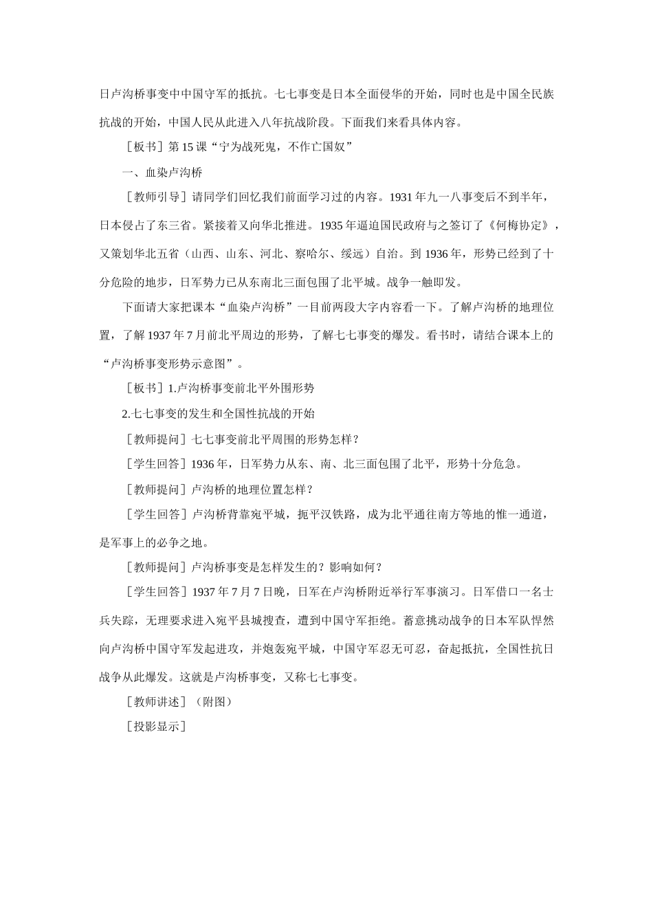 八年级历史上册 第15课 “宁为战死鬼 不作亡国奴”教案 人教新课标版_第2页