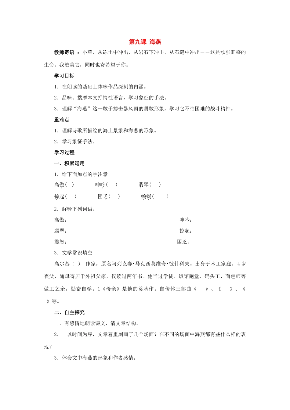 八年级语文下册：第9课《海燕》导学案（人教新课标版）_第1页