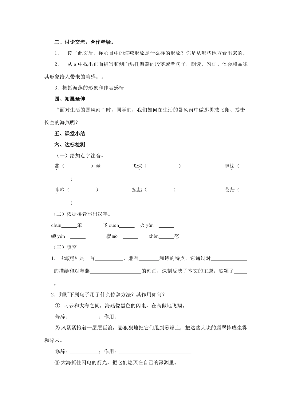 八年级语文下册：第9课《海燕》导学案（人教新课标版）_第2页