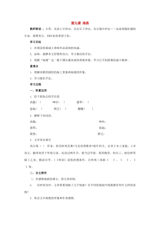 八年级语文下册：第9课《海燕》导学案（人教新课标版）