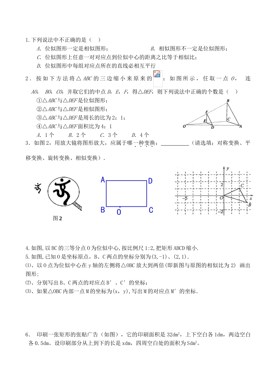 江苏省淮安外国语学校八年级数学下《10.6图形的位似》导学案_第2页